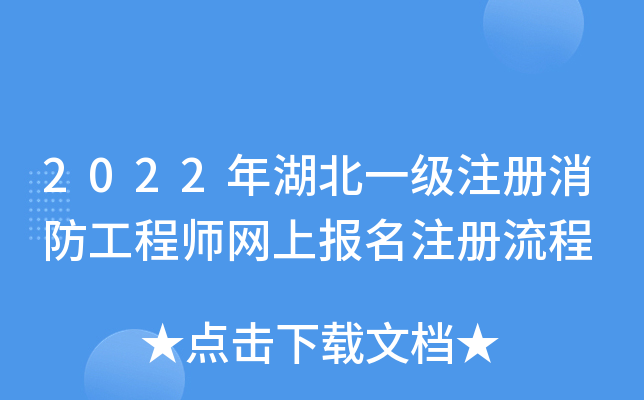 一級注冊消防工程師招聘信息網一級注冊消防工程師招聘信息  第1張