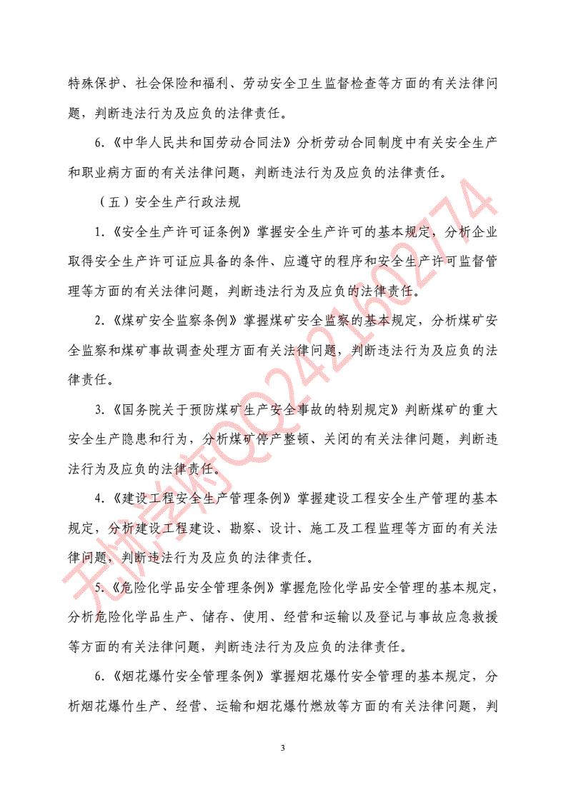 安全工程師考試科目及時間安全工程師考試規定  第2張