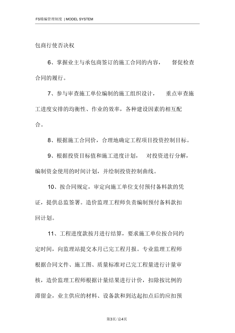 房地產造價工程師崗位職責是什么房地產造價工程師崗位職責  第1張