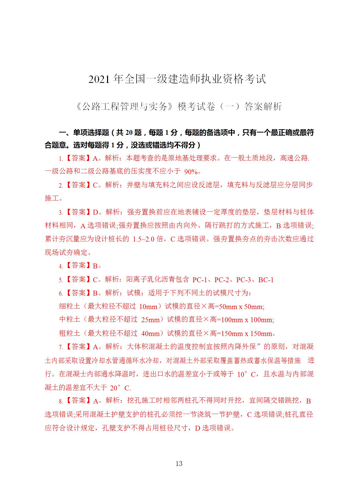 2019年一級建造師考試題目2019年一級建造師考試時間及考試科目順序  第1張