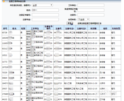 監理工程師查詢全國注冊監理工程師查詢  第1張