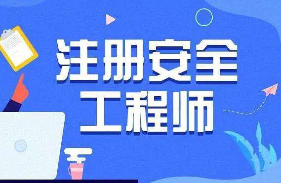 注冊安全工程師教材下載網站,注冊安全工程師教材下載  第2張