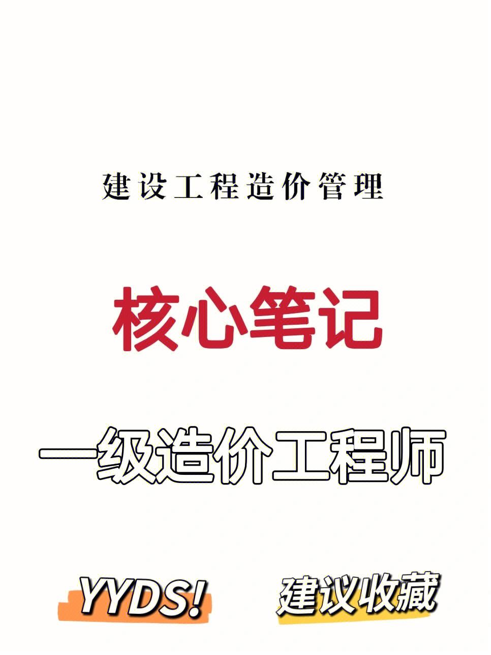 一級造價(jià)交通專業(yè)注冊,一級注冊交通造價(jià)工程師  第1張