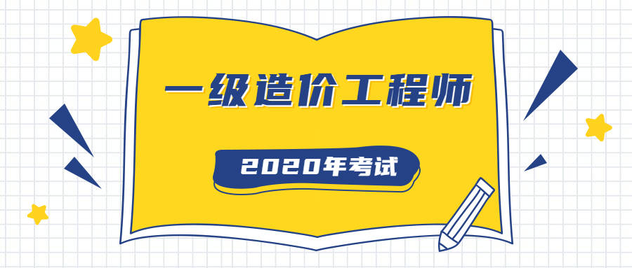 一級造價(jià)交通專業(yè)注冊,一級注冊交通造價(jià)工程師  第2張