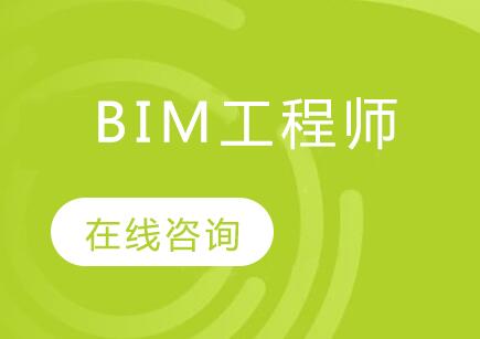 北京bim工程師培訓平臺有哪些北京bim工程師培訓平臺  第2張