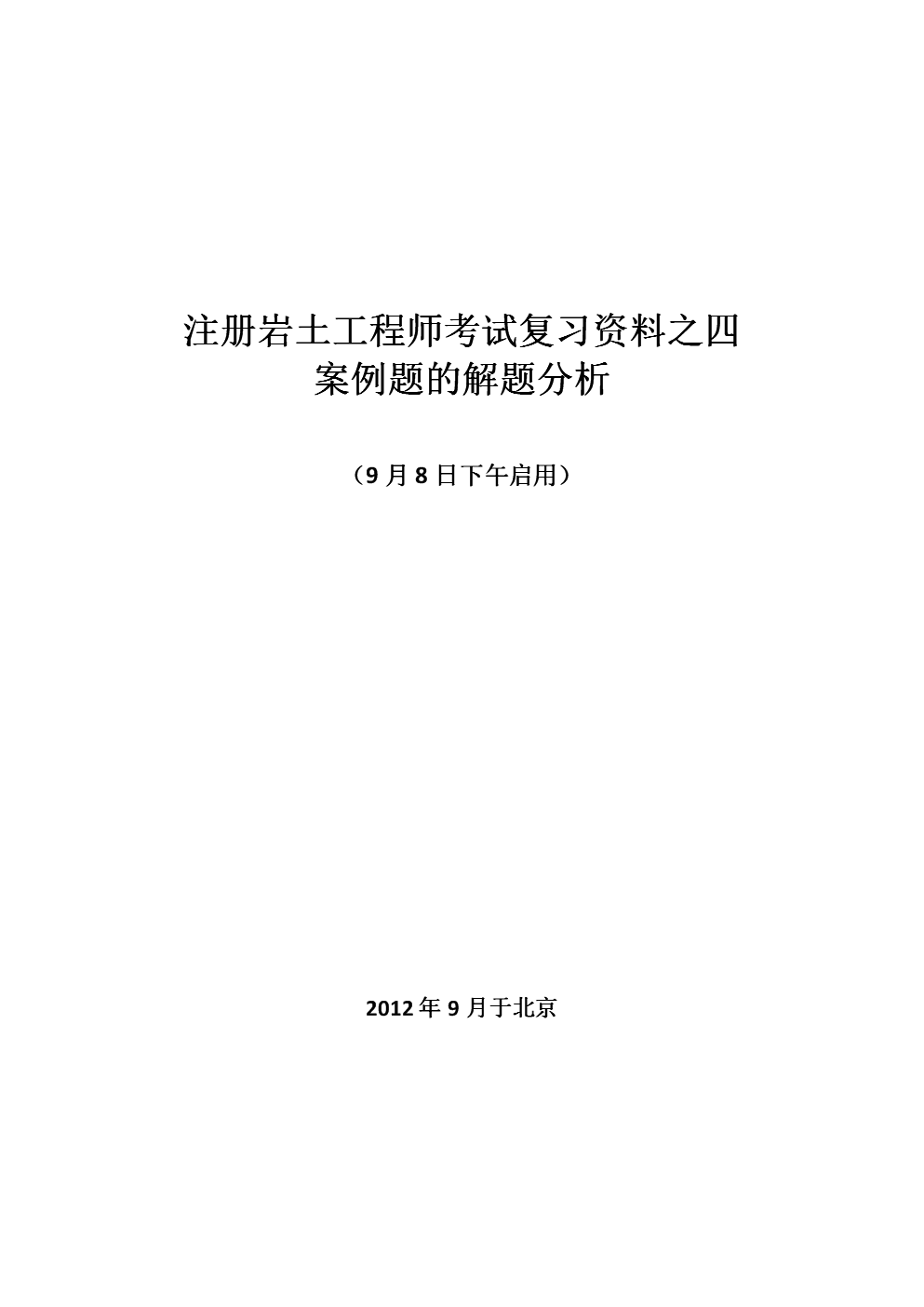 注冊巖土工程師考試難嗎?注冊巖土工程師考試優勢  第1張