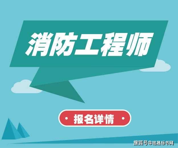 高級消防工程師證高級消防工程師證報考條件  第1張