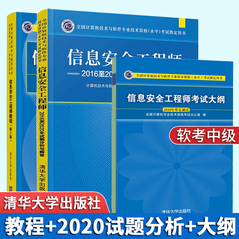 信息安全工程師考試資料信息安全工程師模擬題  第2張