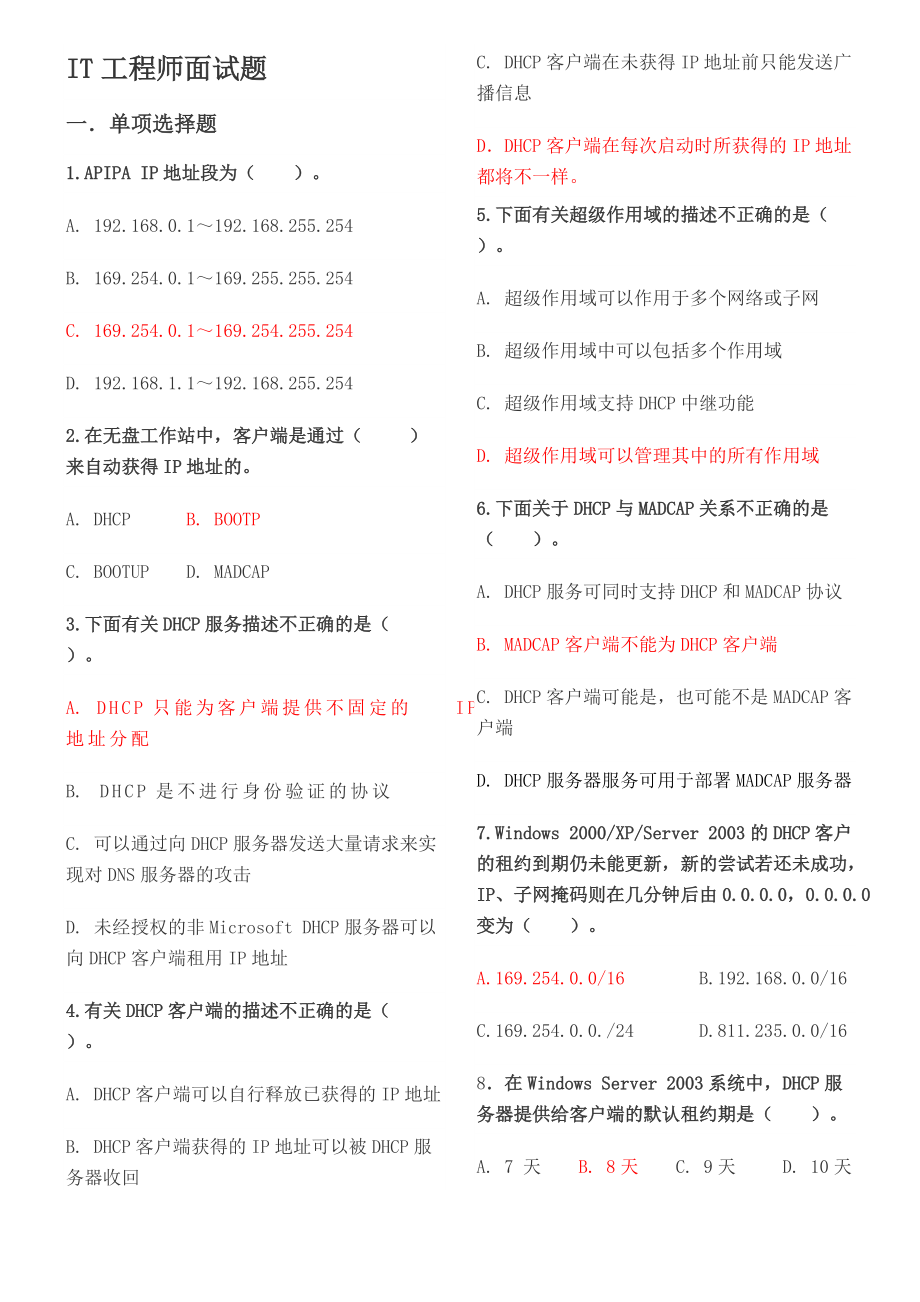 信息安全工程師考試資料信息安全工程師模擬題  第1張