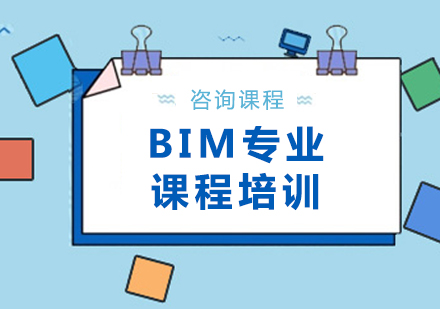 云南bim工程師培訓班有哪些,云南bim工程師培訓班  第1張