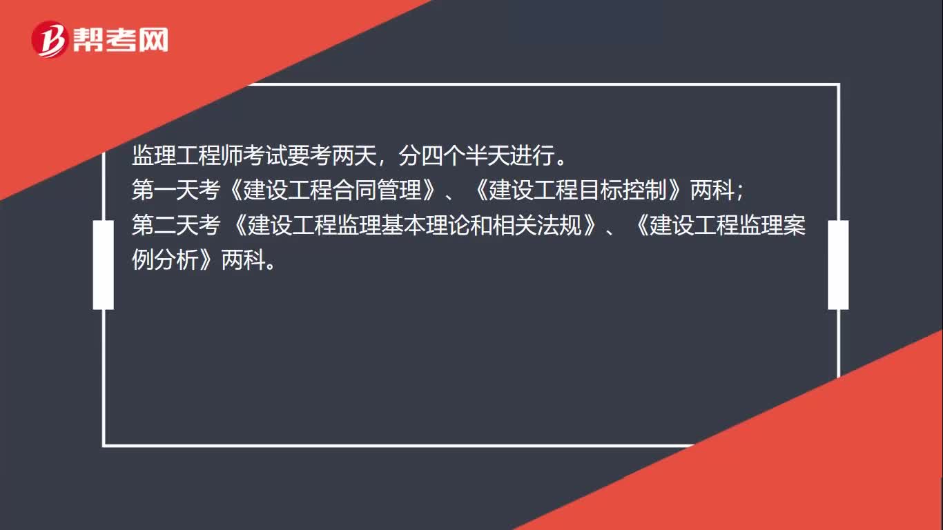 全國注冊監理工程師課件,全國注冊監理工程師考試試題  第1張