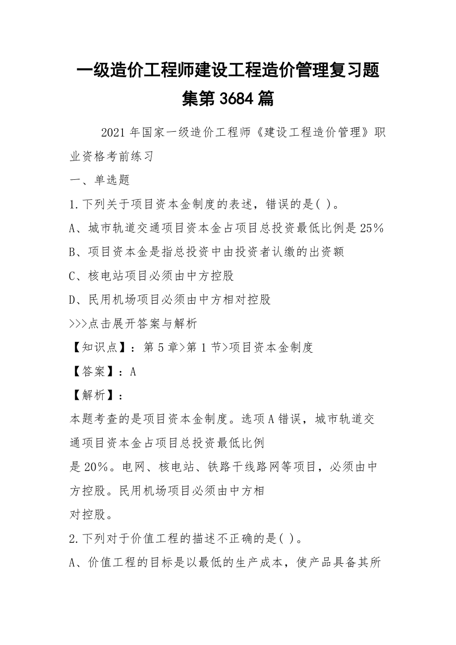 造價工程師試題及答案,造價工程師復(fù)習(xí)題  第1張