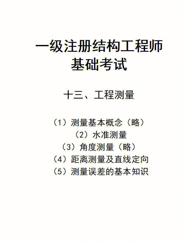 二級(jí)注冊(cè)結(jié)構(gòu)工程師專業(yè)考試歷年試題與考點(diǎn)分析,注冊(cè)二級(jí)結(jié)構(gòu)工程師真題及答案  第2張