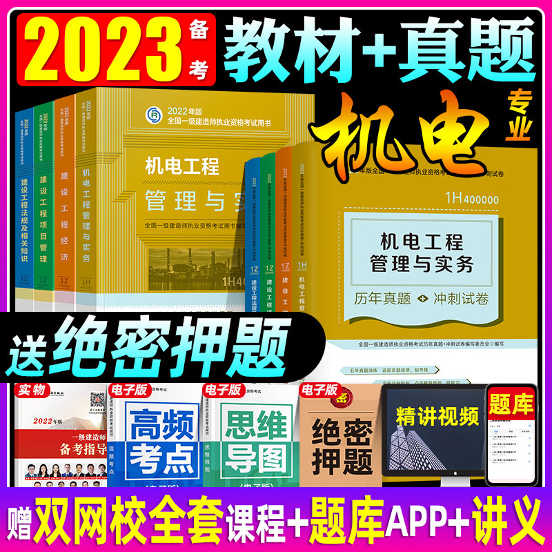 一級建造師機電類真題一級建造師機電專業真題解析  第2張