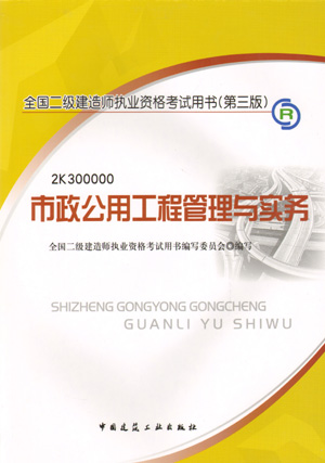 二級建造師市政公用工程真題,二級建造師市政公用工程視頻  第2張