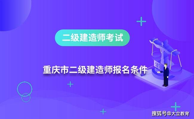 2020重慶二建證書領取重慶二級建造師證書領取  第2張