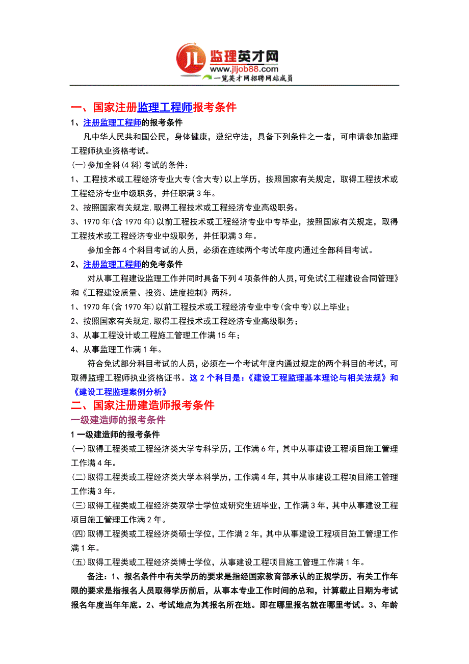 監理工程師可以報名了嗎監理工程師直接能考嗎  第1張