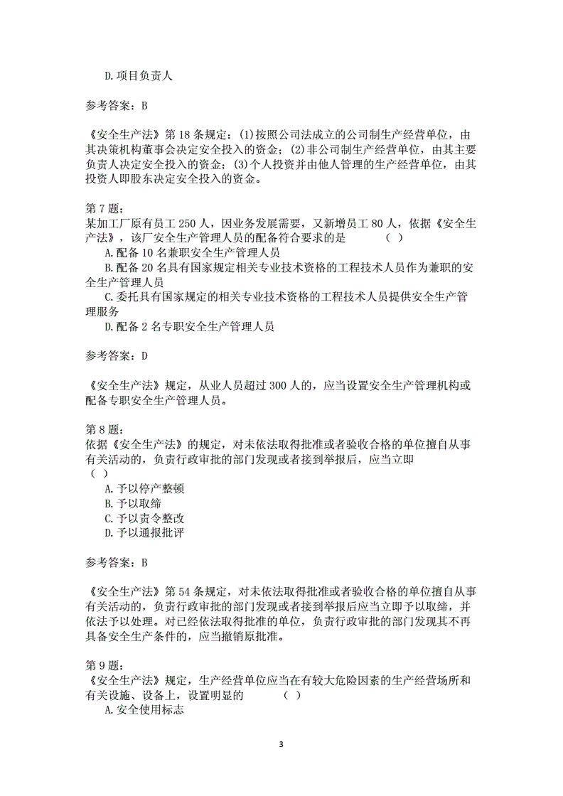 注冊(cè)一級(jí)建造師試題題庫(kù)注冊(cè)一級(jí)建造師試題  第2張