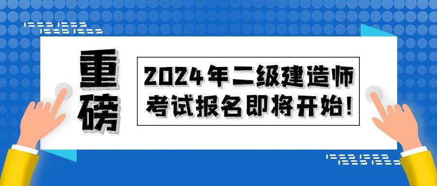 重慶二級建造師網上報名,重慶二級建造師網上報名官網  第2張