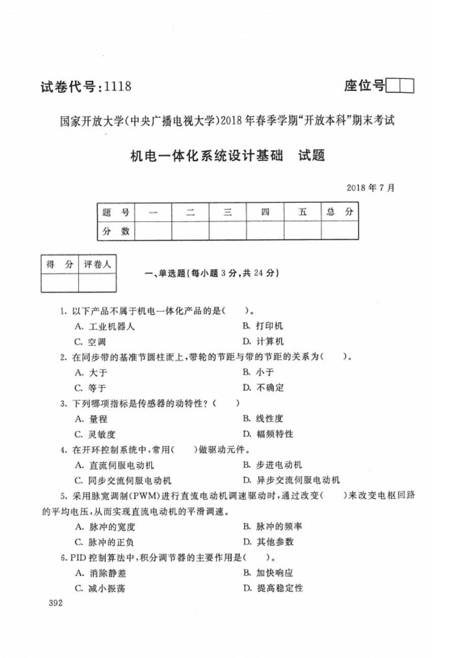 一級建造師機電工程真題一級建造師機電專業真題解析  第1張