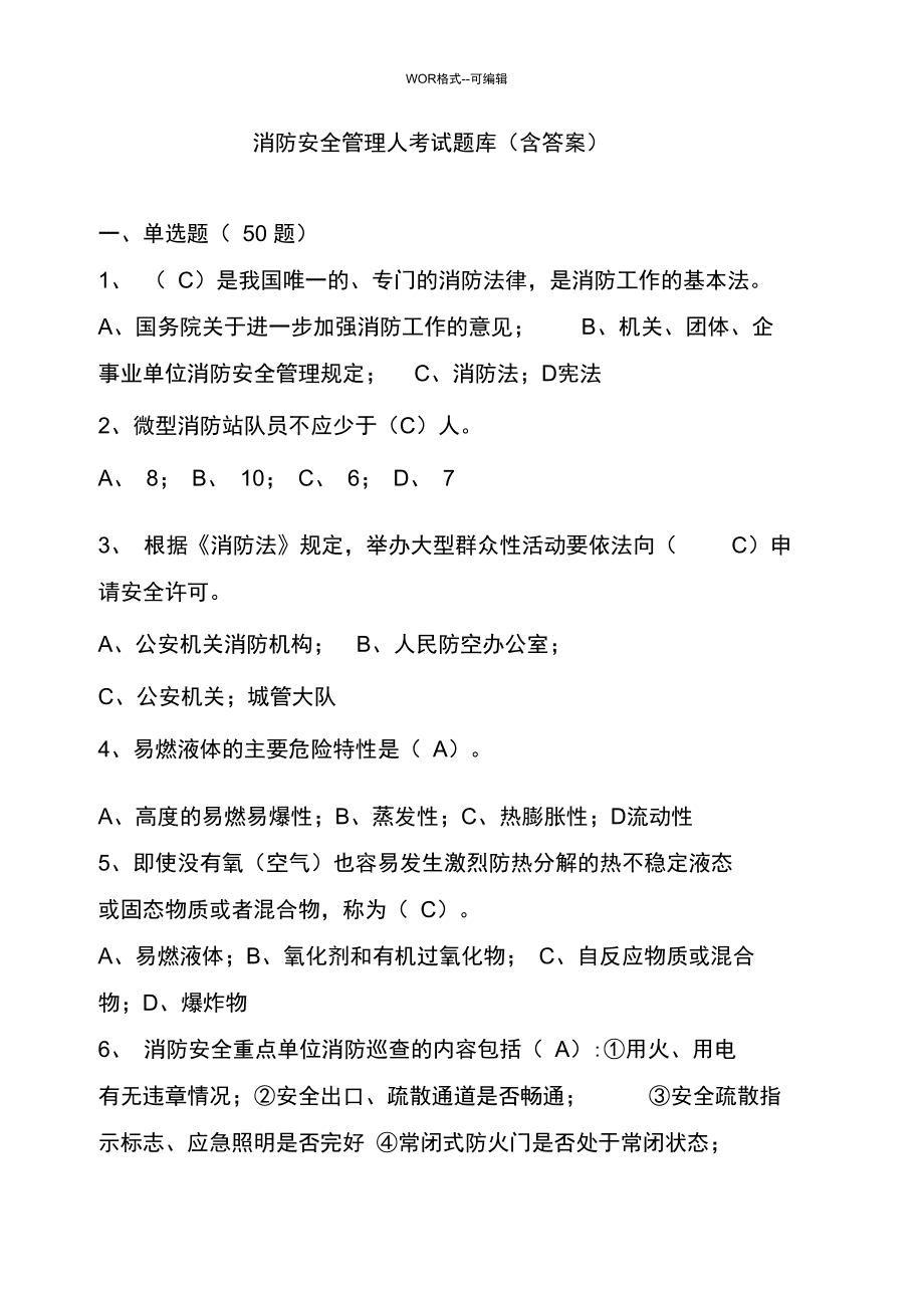 歷屆消防工程師試題消防工程師證往年試題  第1張