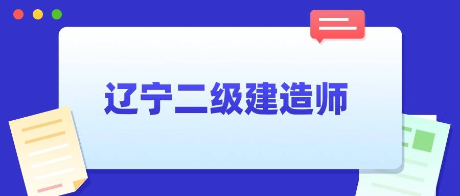 二級建造師的執業規模是什么,二級建造師的執業規模  第2張