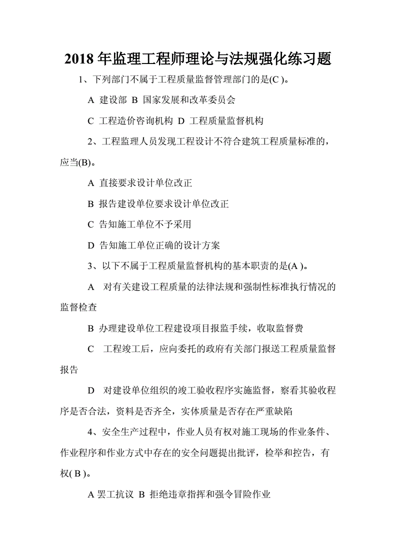 2018工程監理考試題目和答案,2018監理工程師講義  第1張