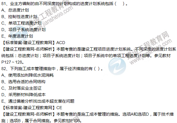 一級建造師市政真題及標準答案一級建造師市政工程歷年真題  第2張