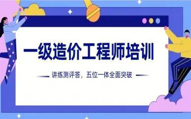 泰州造價工程師代報名泰州造價工程師培訓  第2張