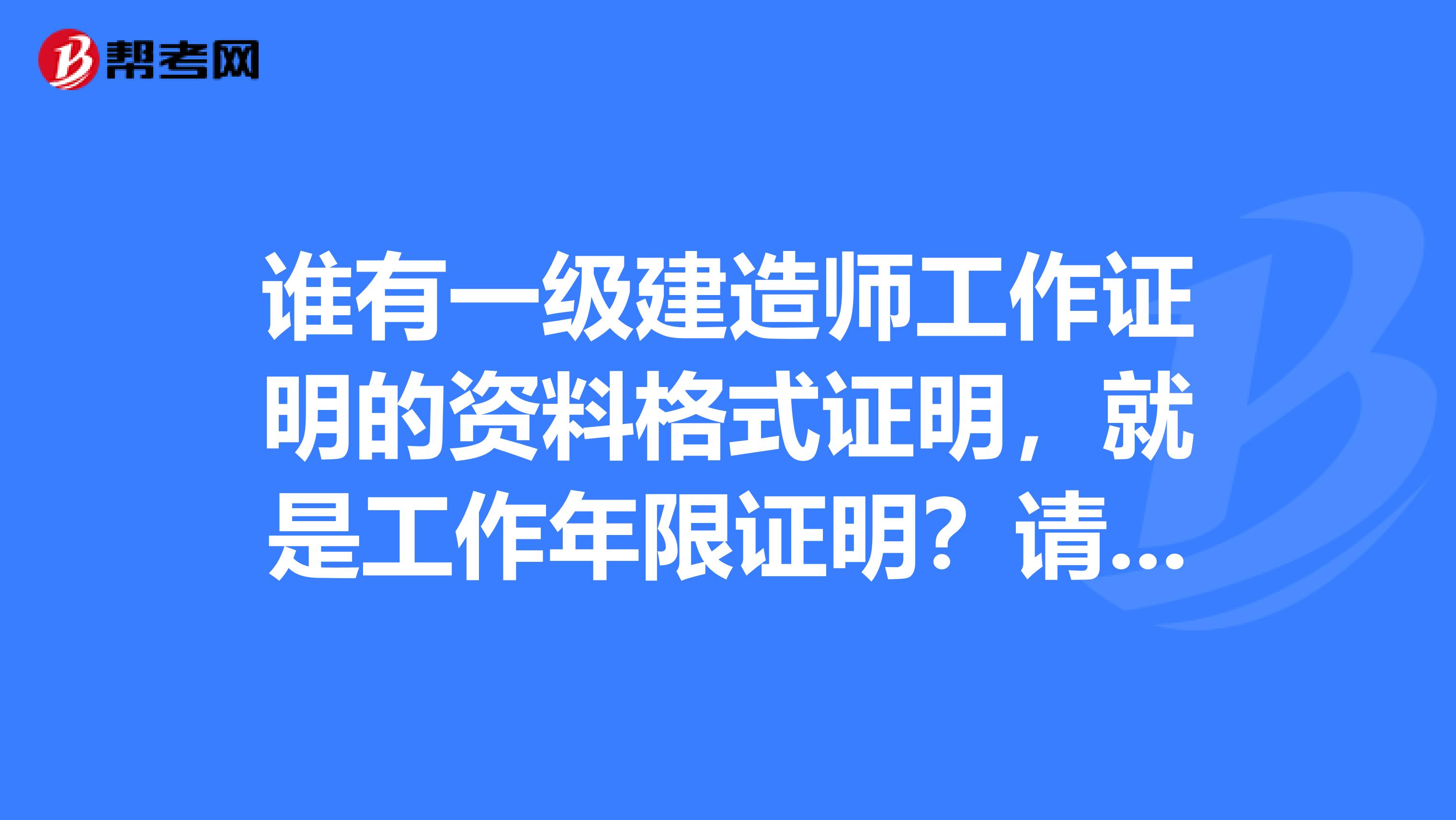 一級建造師找工作容易嗎一級建造師找工作  第1張