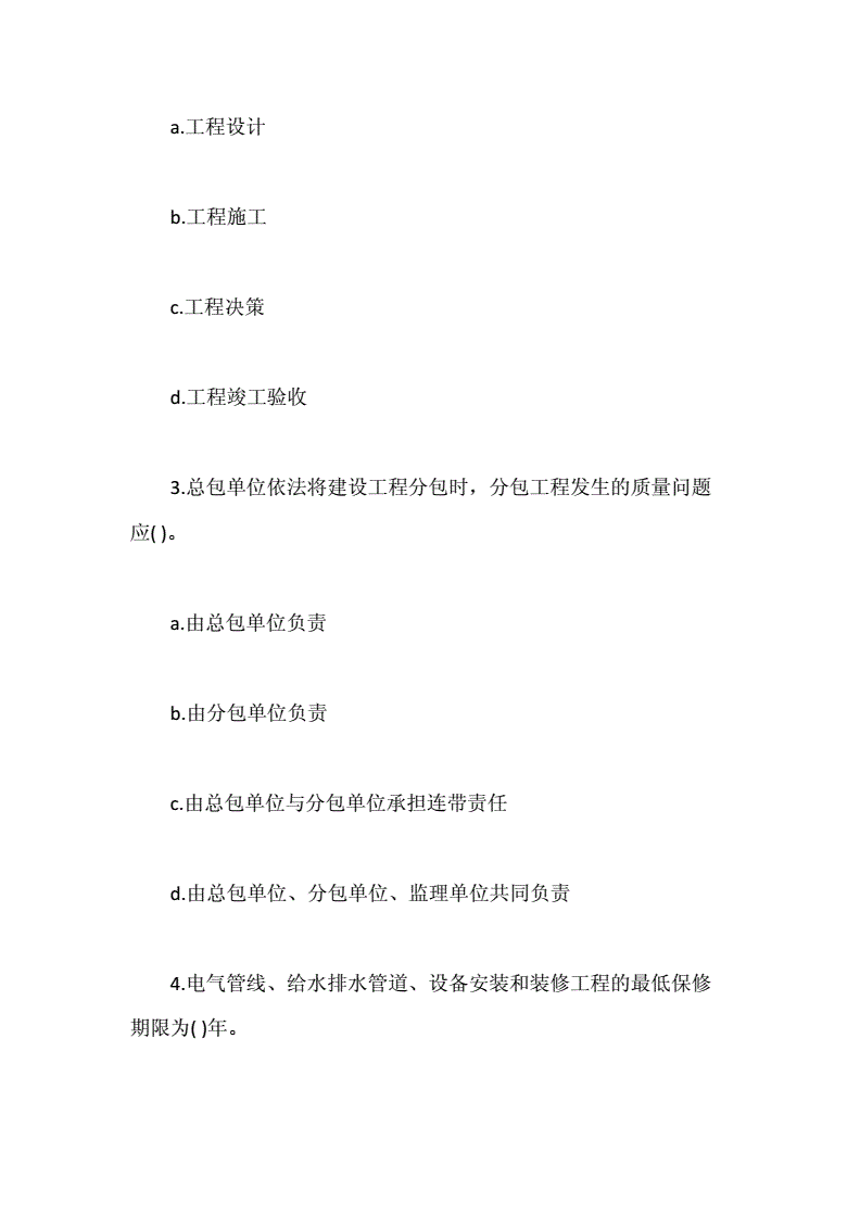 監理工程師三控,監理工程師三控歷年真題  第2張