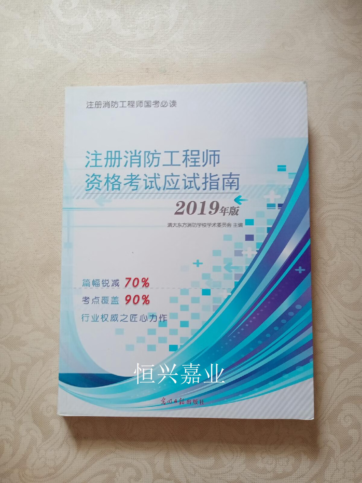 2019版注冊消防工程師教材下載,2019版注冊消防工程師教材  第2張