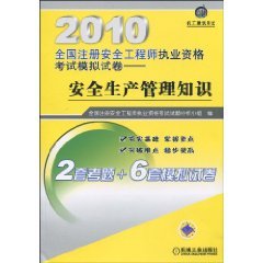 注冊安全工程師2010真題注冊安全工程師2010真題及答案  第1張