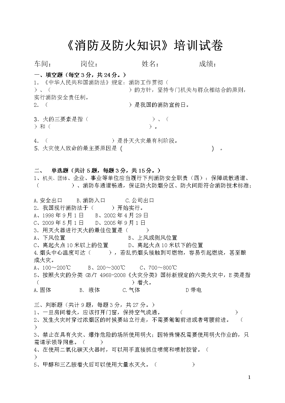 歷年一級消防工程師考試真題及答案 道客巴巴歷年一級消防工程師考試真題  第1張