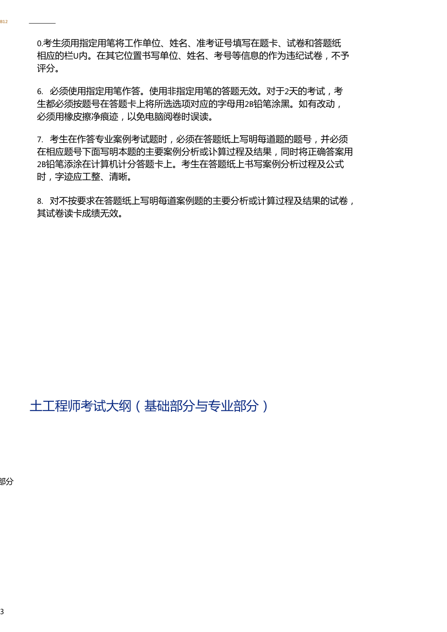 2021巖土工程師考試科目時(shí)間表巖土工程師考試科目站分?jǐn)?shù)比例  第1張