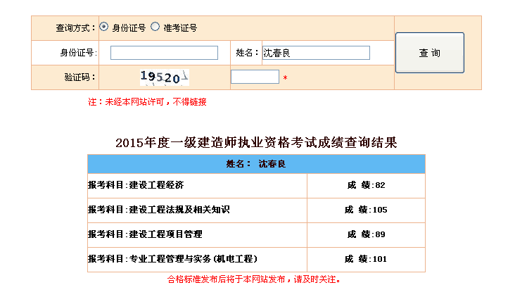 一建臨時(shí)執(zhí)業(yè)證書(shū)是什么意思臨時(shí)一級(jí)建造師注冊(cè)查詢(xún)  第1張