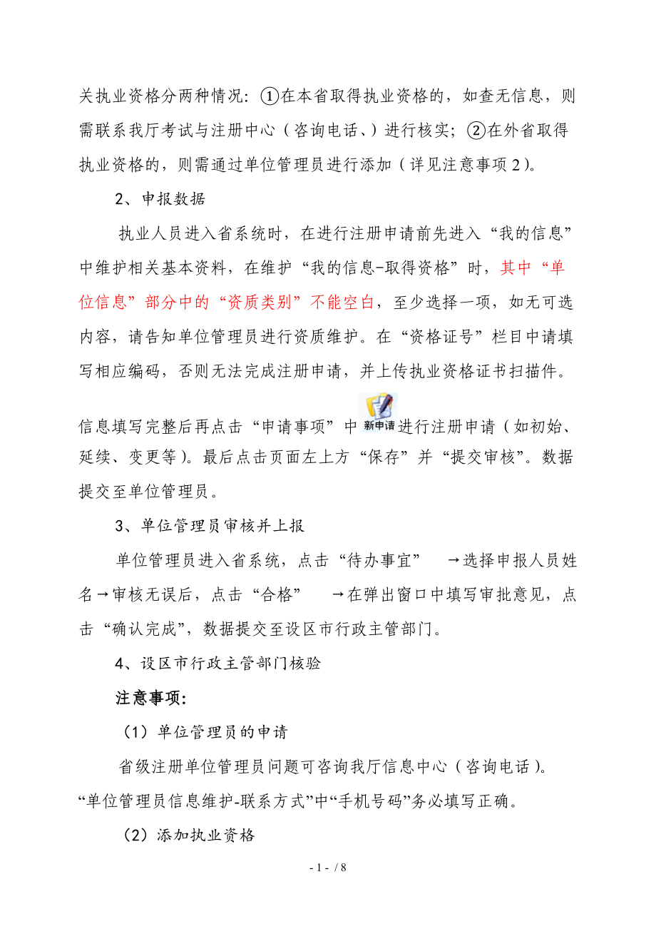 注冊(cè)造價(jià)工程師注冊(cè)流程,注冊(cè)造價(jià)工程師注冊(cè)流程及時(shí)間  第2張