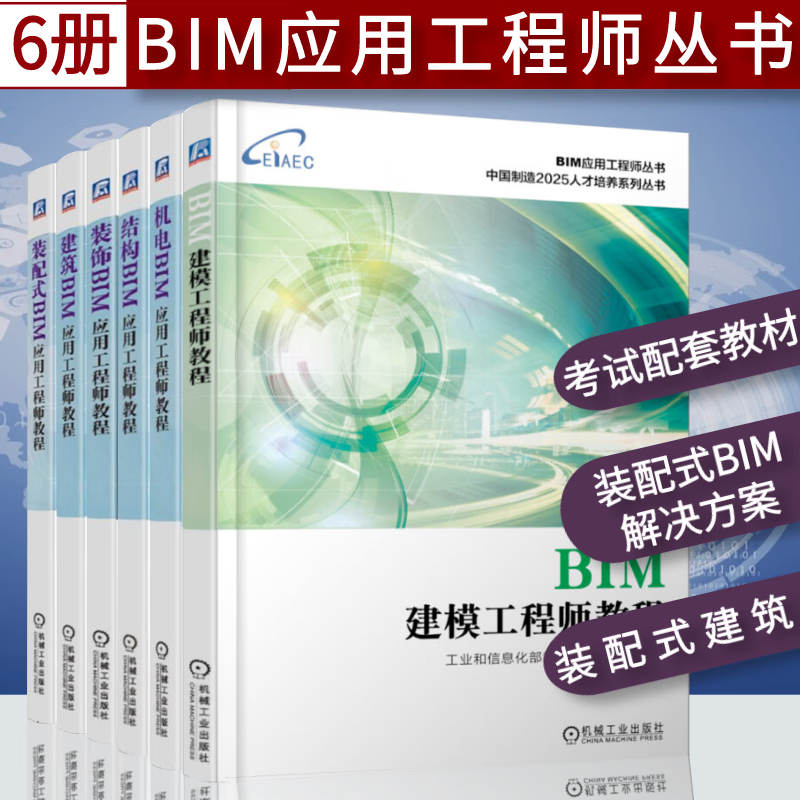 裝配式bim工程師考證報價裝配式bim工程師考證報價多少錢  第2張