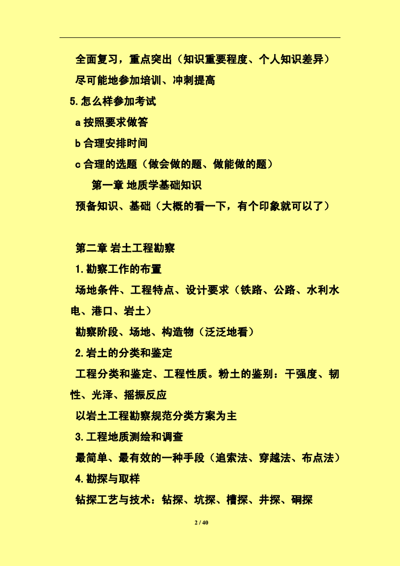 巖土工程師合格標準,巖土工程師合格標準會下降么  第2張