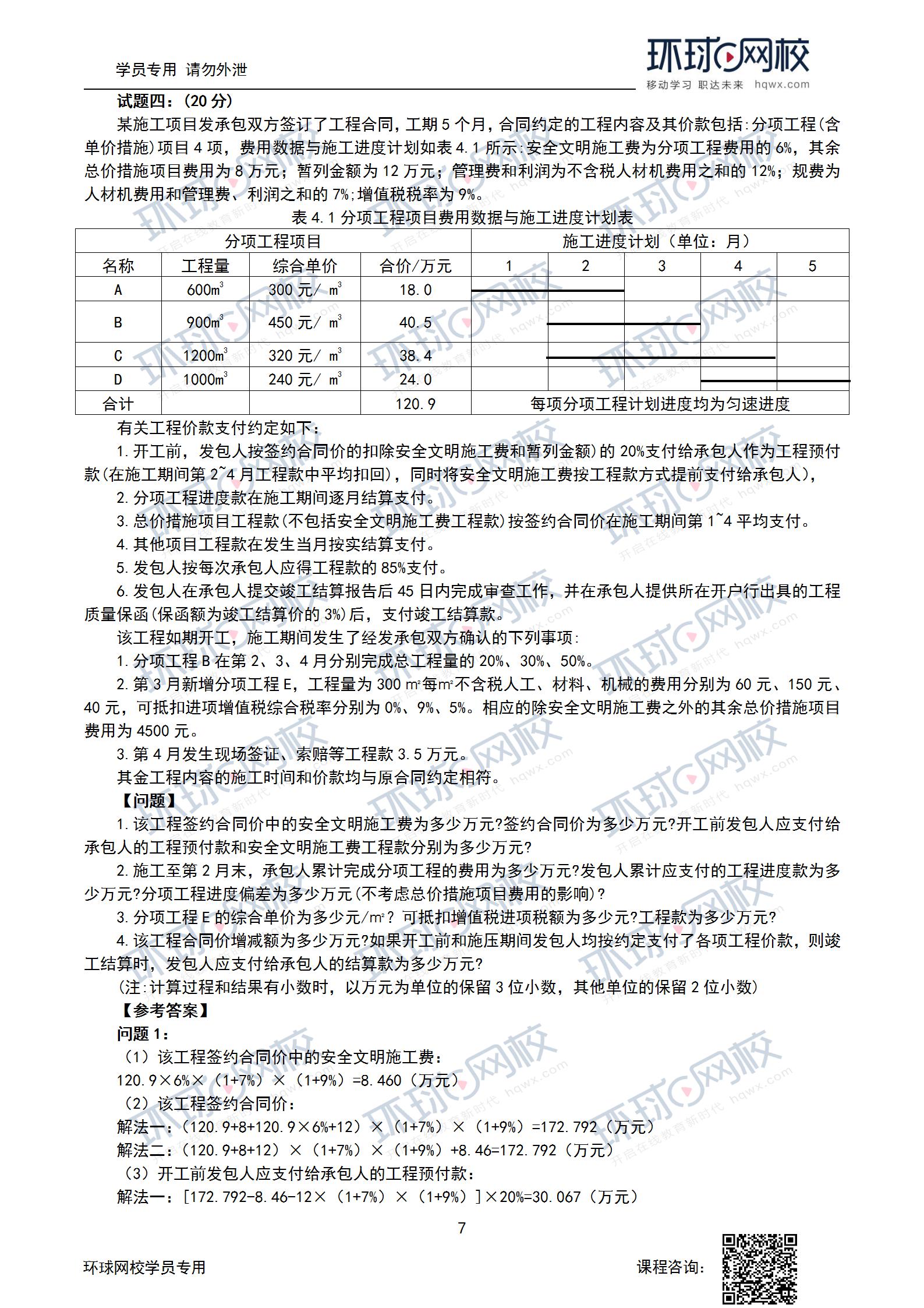 造價(jià)工程師歷年真題答案及解析匯總,2011造價(jià)工程師題  第2張