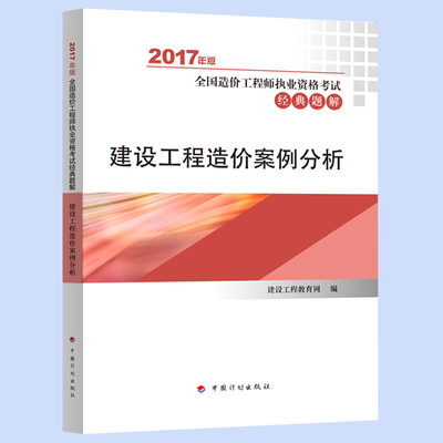 全國造價工程師考試教材,全國造價工程師執業資格考試教材  第1張