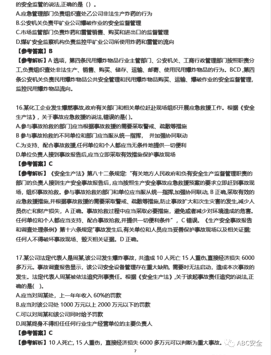 2020年注冊安全工程師考試難度怎么樣2021注冊安全工程師考試難度分析  第1張