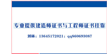 結構工程師掛證掛章的簡單介紹  第1張