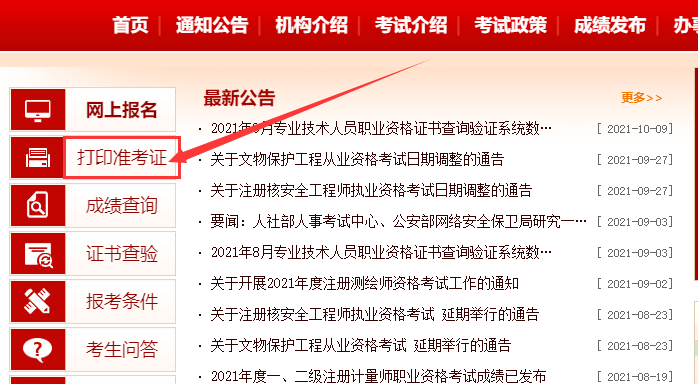 2021年廣西一級消防工程師報名時間廣西一級消防工程師準考證打印時間  第2張