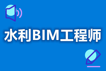 bim工程師考試難不難,bim工程師好考嗎考幾門  第2張