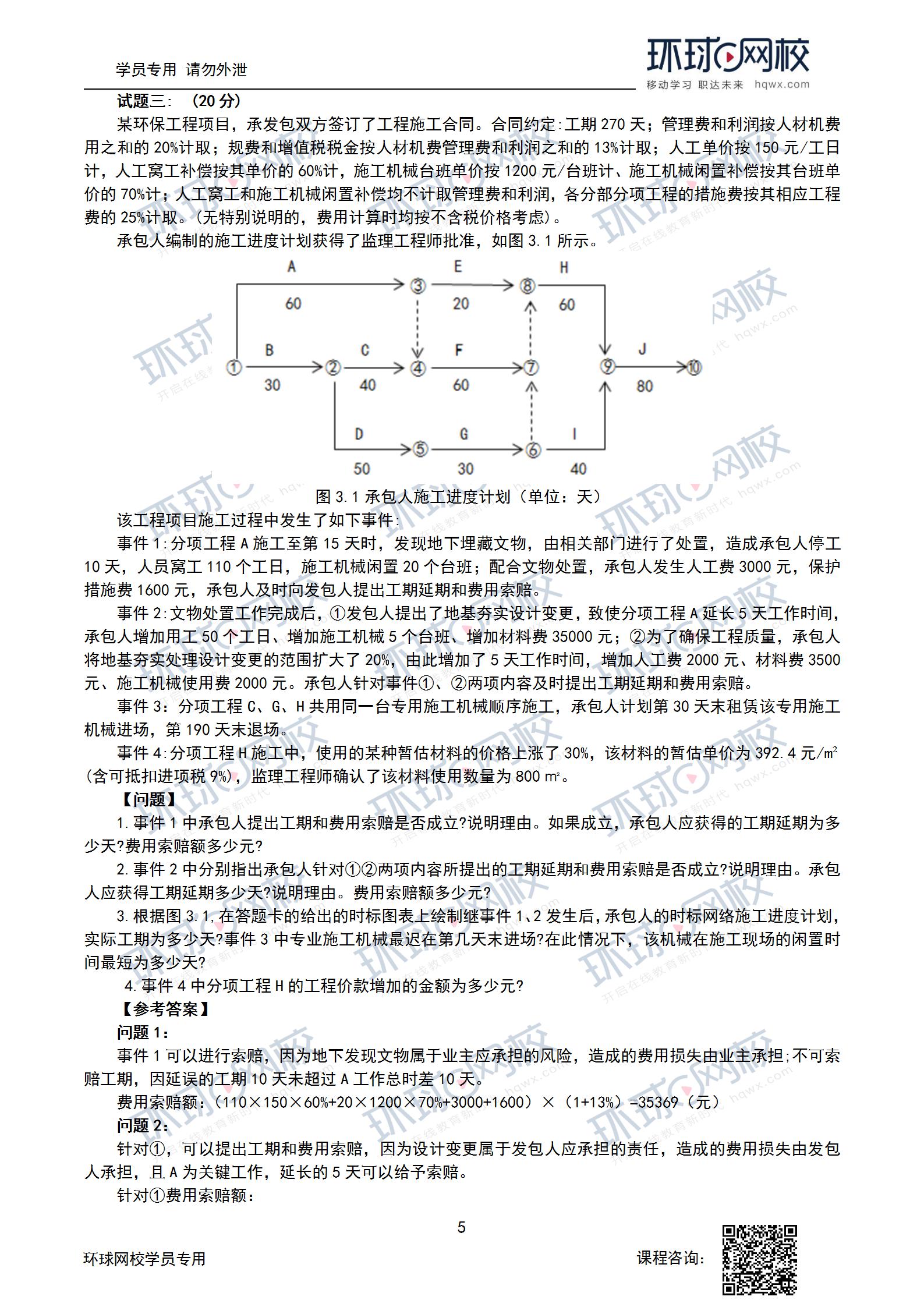 一級建造師市政試卷一級建造師市政考試試題  第1張