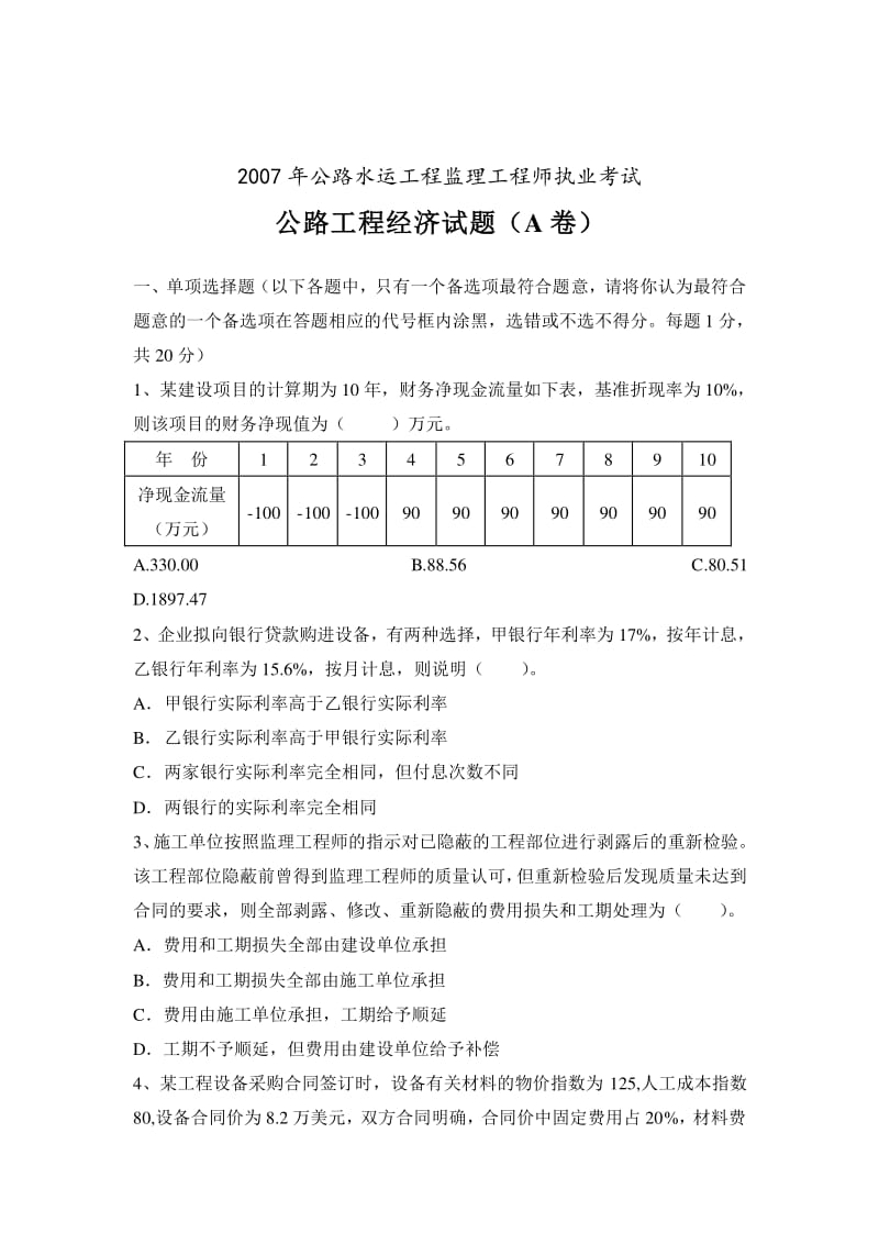 監理工程師考試真題解析,監理工程師開始試卷  第1張