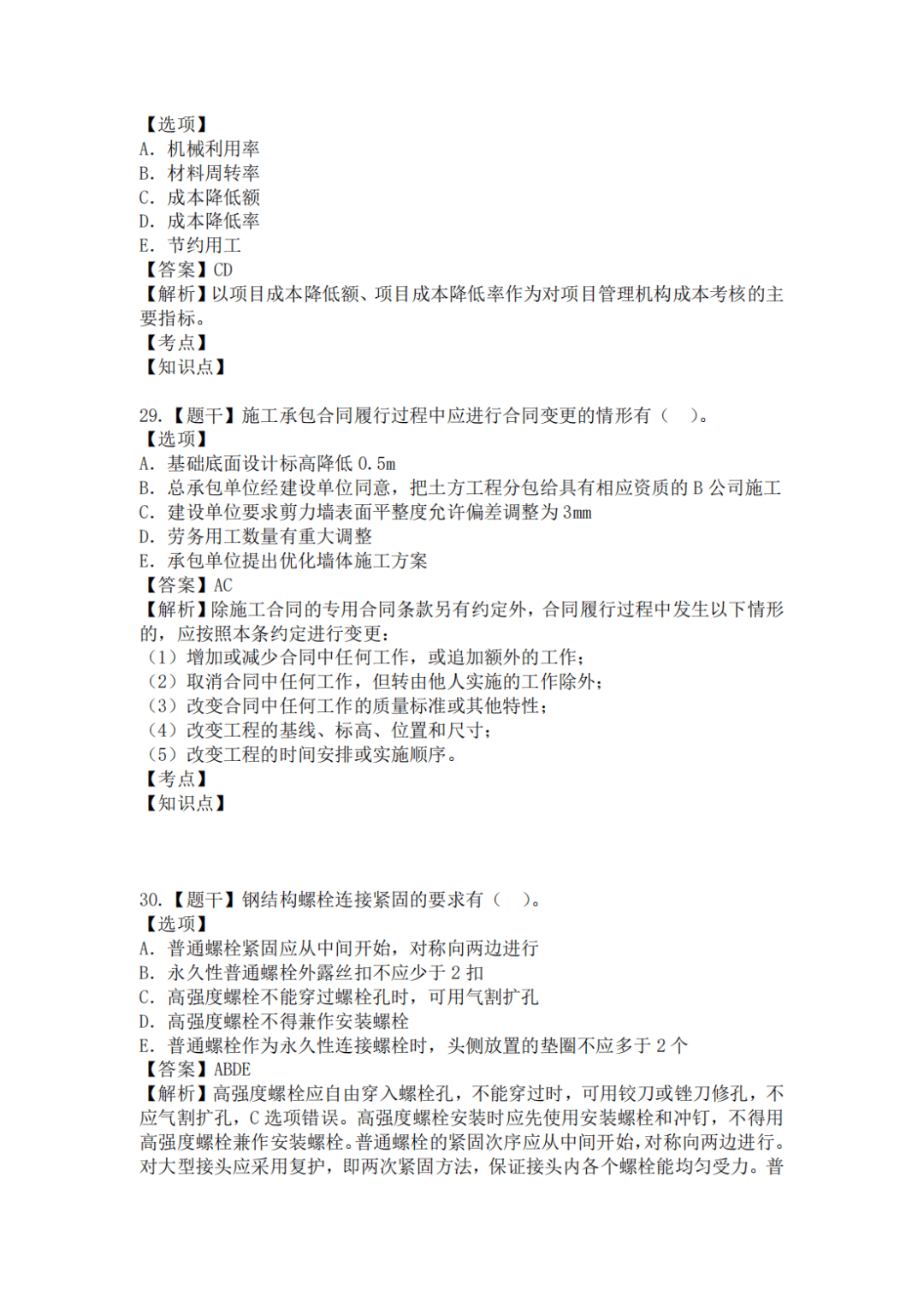 考二級建造師看哪些書,考二級建造師要看哪些書  第1張