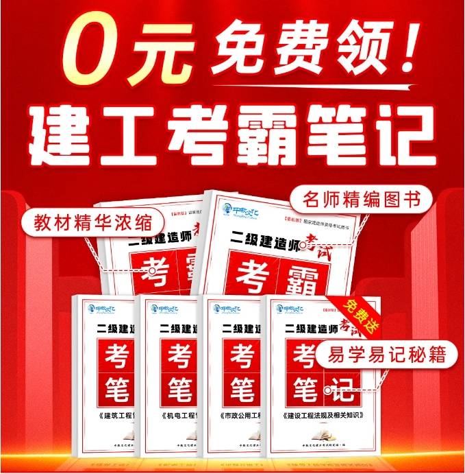 二級建造師繼續(xù)教育試題及答案詳解視頻二級建造師繼續(xù)教育試題  第2張