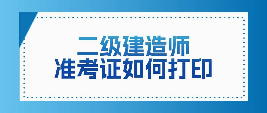 廣西人事考試網二級建造師,廣西2021二級建造師報名條件  第2張